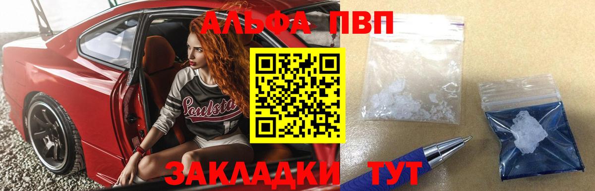 как найти   А ПВП мука  Краснокаменск  Вход с VPN  Альфа ПВП VHQ  A PVP крисы CK 