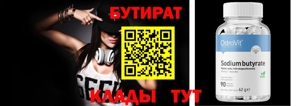 БУТИРАТ буратино  Вход с VPN  Краснокаменск 