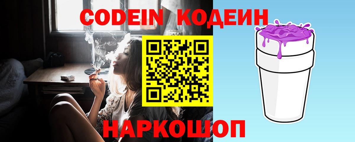 Кодеиновый сироп Lean Purple Drank Краснокаменск