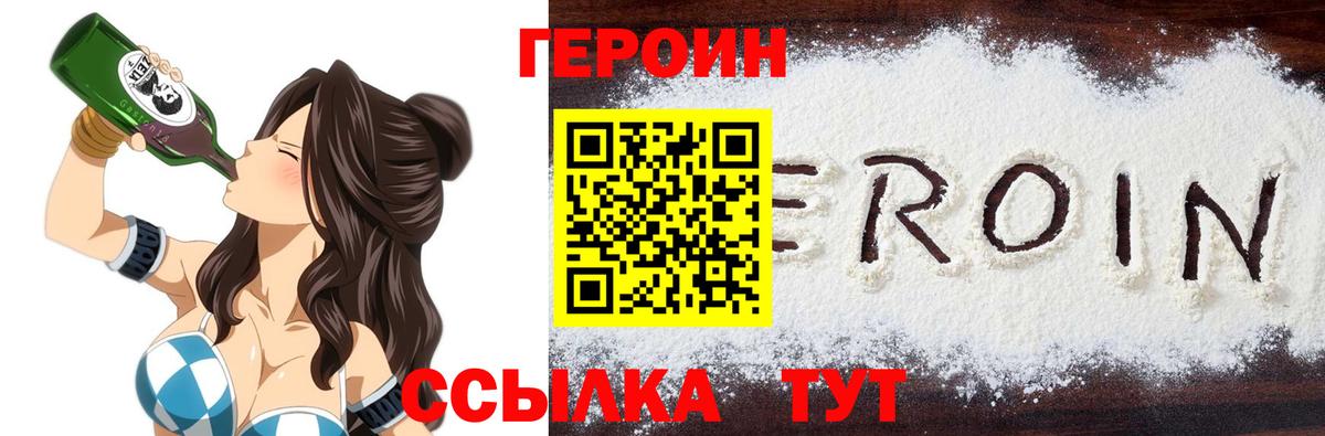 ГЕРОИН белый  Вход с VPN  Краснокаменск 