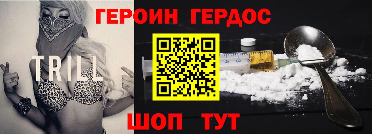 ГЕРОИН VHQ Краснокаменск
