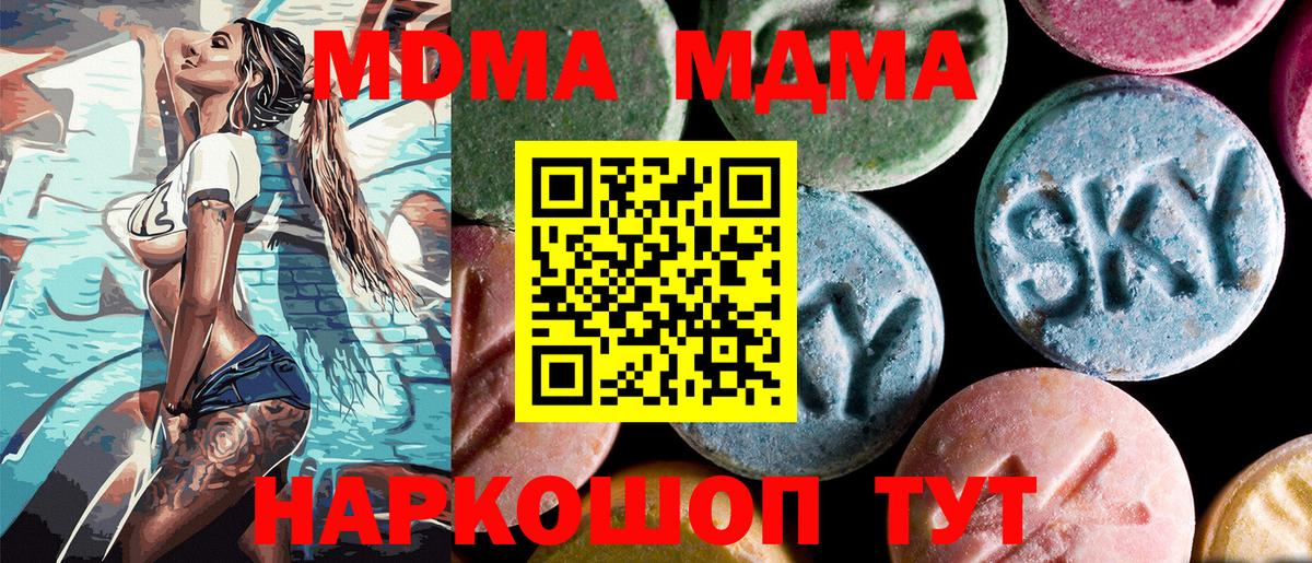 Краснокаменск  МДМА  Вход с VPN  МДМА кристаллы  МДМА crystal 