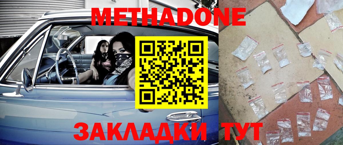 Метадон белоснежный  Вход с VPN  Краснокаменск 