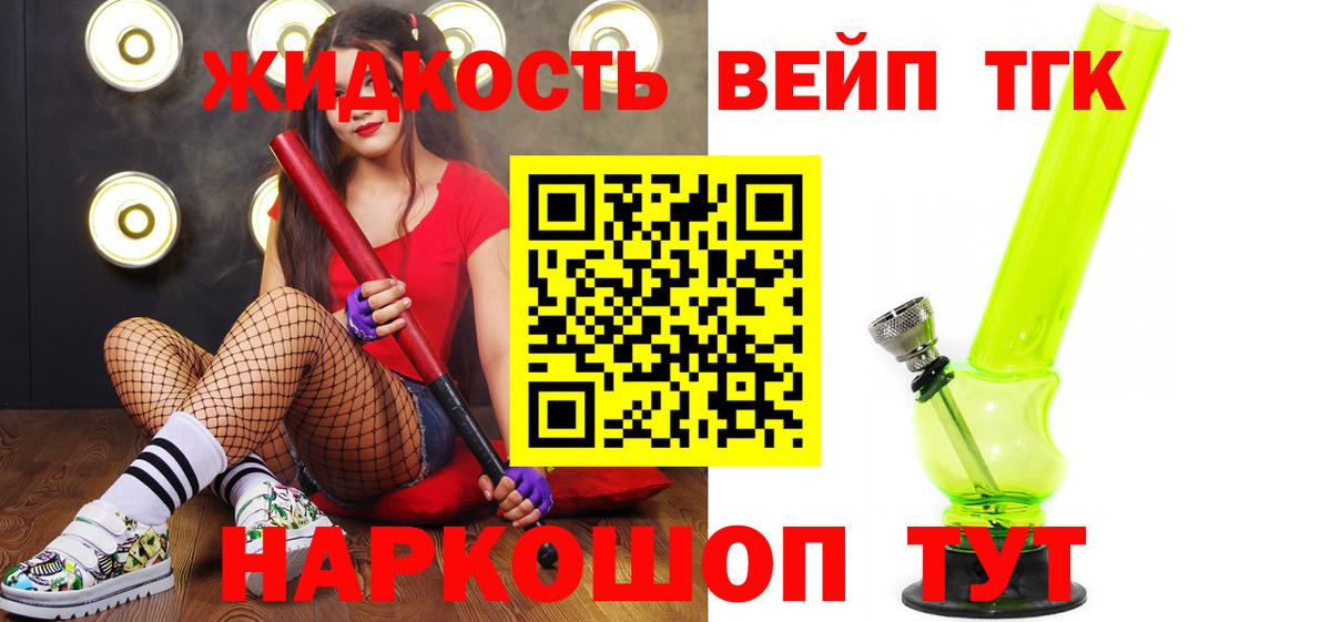 Дистиллят ТГК вейп Краснокаменск